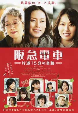 阪急电车单程15分的奇迹(1080)