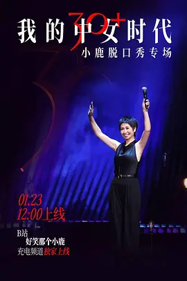我的中女时代(1080)