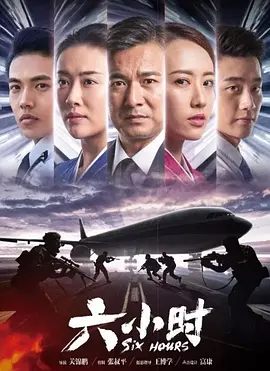 六小时(蓝光)