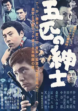 五匹之绅士(1080)