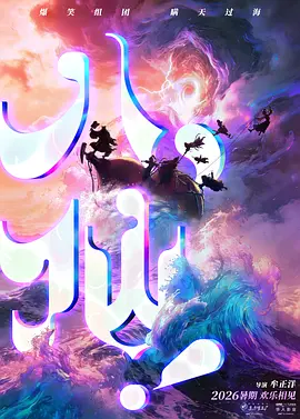 八仙(1080)