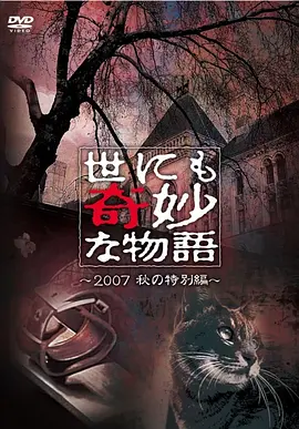 世界奇妙物语(1080)
