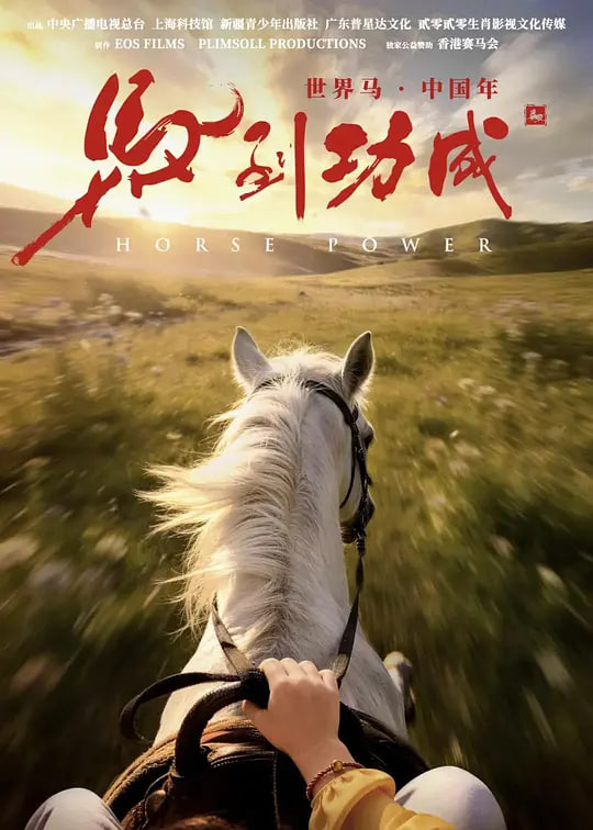 马到功成(蓝光)