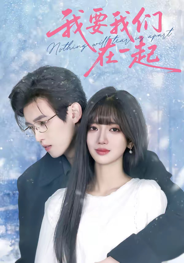 我要我们在一起（蓝光）