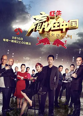 赢在中国蓝天碧水间(蓝光)