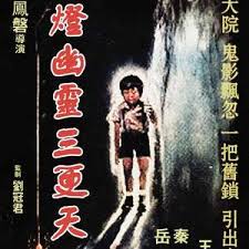 残灯幽灵三更天(蓝光)