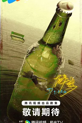 醉梦(1080)