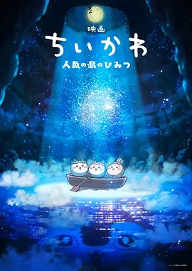 吉伊卡哇人鱼之岛的秘密(1080)