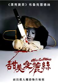 甜美爱丽丝(蓝光)