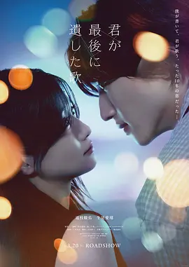 你最后留下的歌(蓝光)
