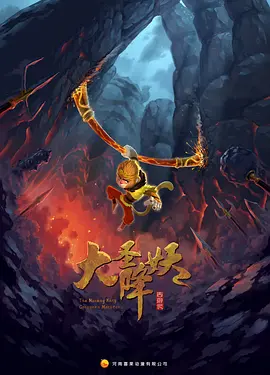 大圣降妖（1080）