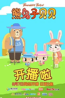 熊兔子贝贝(蓝光)