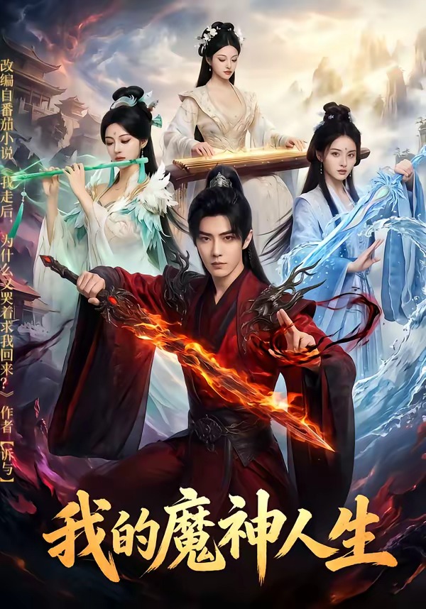 我的魔神人生(1080)