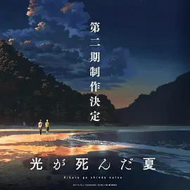 光逝去的夏天第二季(蓝光)