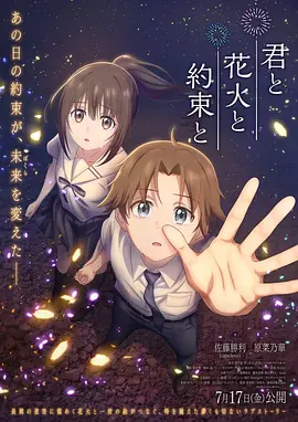 与你烟花与约定(1080)