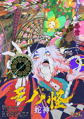 怪化猫蛇神劇場版(1080)