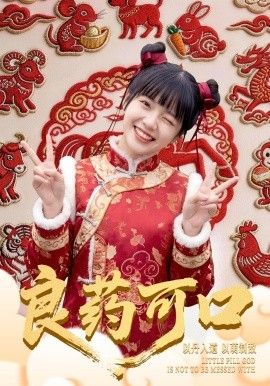 良药可口（蓝光）