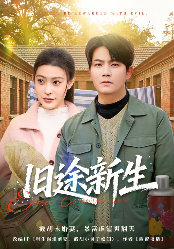 旧途新生(蓝光)