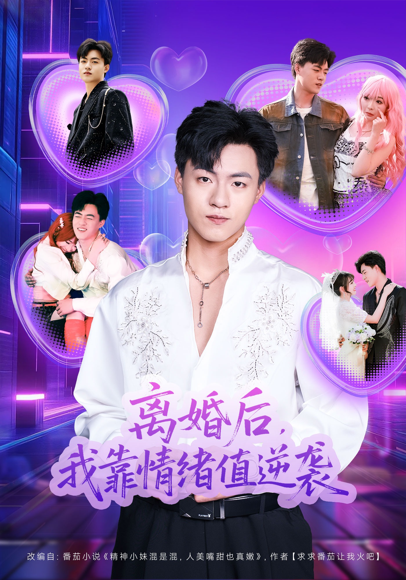 离婚后我靠情绪值逆袭(4K)