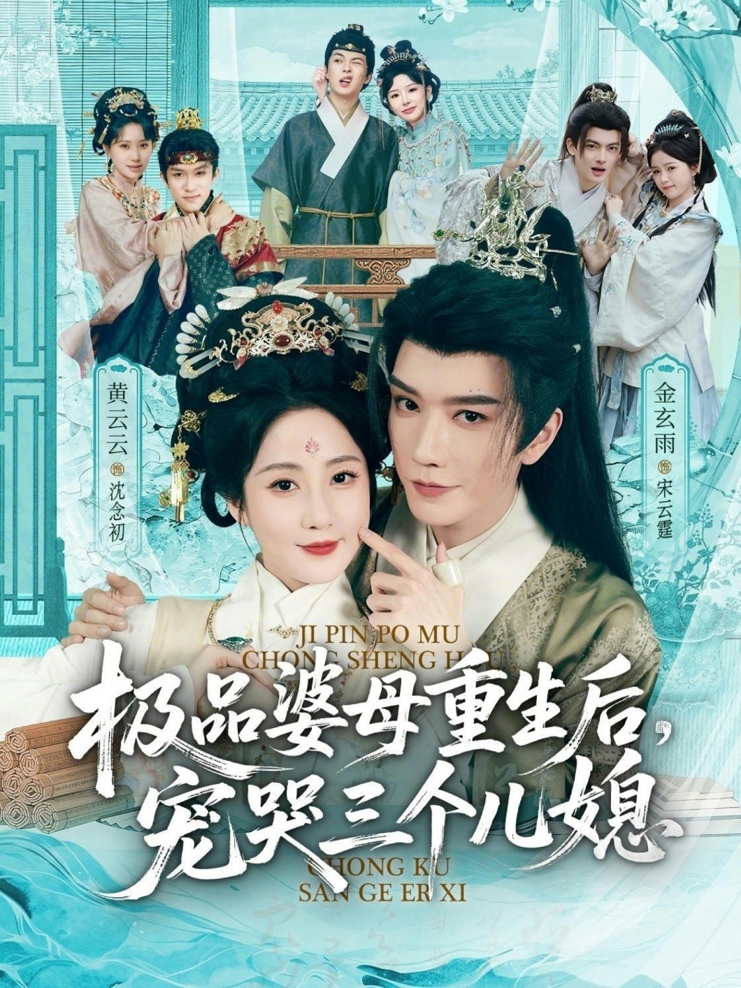 极品婆母重生后宠哭三个儿媳（蓝光）