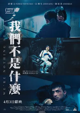 我们不是什么（1080）