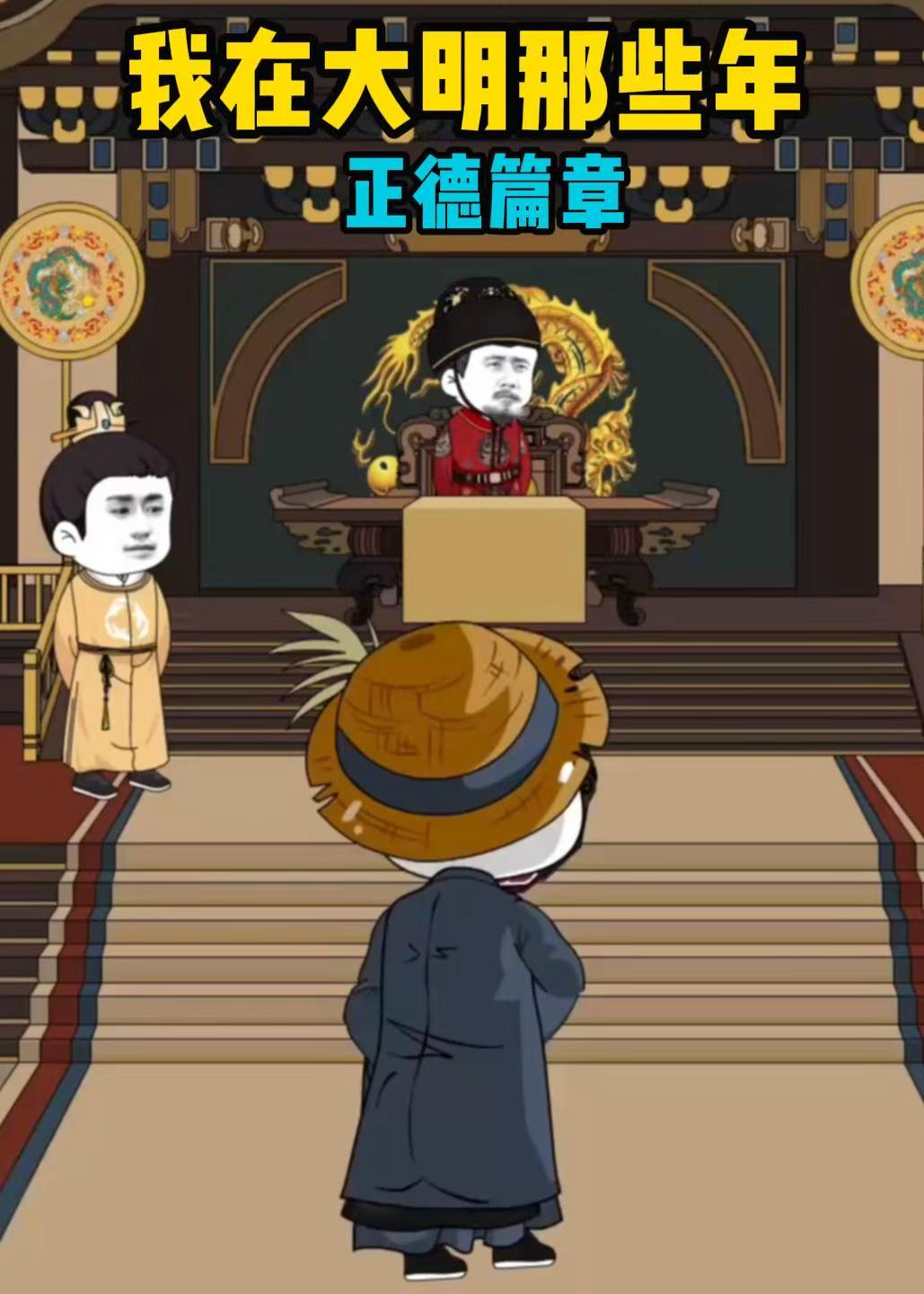 我在大明那些年正德篇章(蓝光)