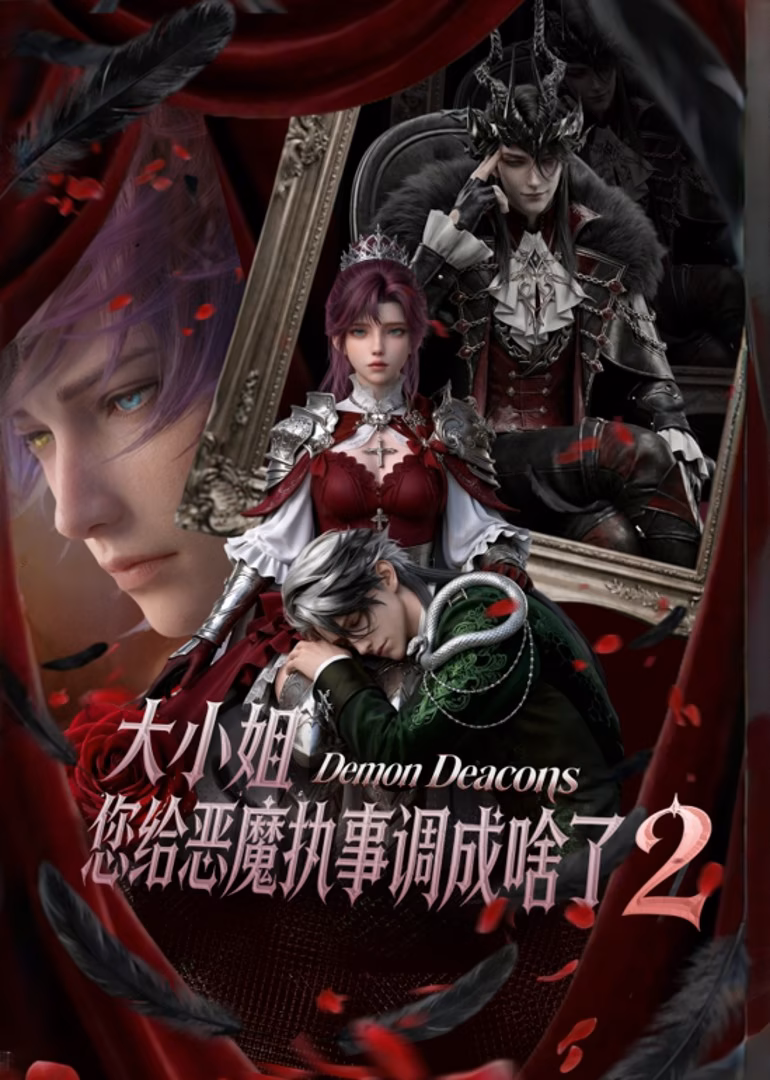 大小姐您给恶魔执事调成啥了2(蓝光)