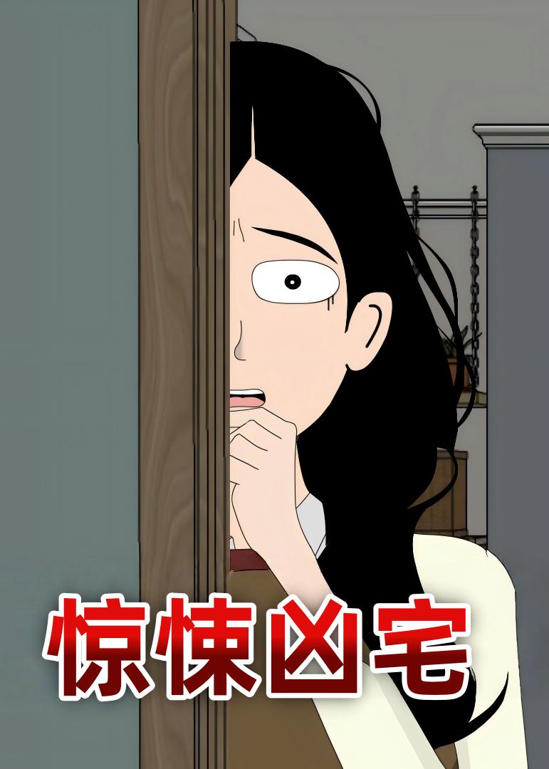惊悚凶宅(蓝光)