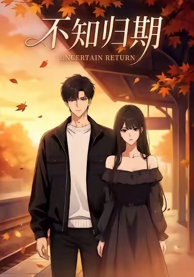 不知归期(蓝光)