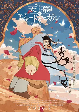 穹庐下的魔女(1080)