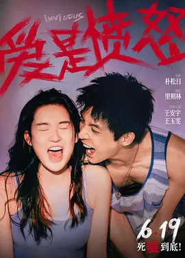 爱是愤怒（蓝光）