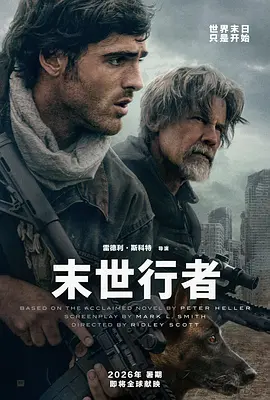 末世行者(蓝光)