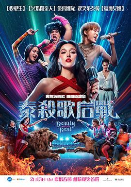 泰杀歌后战（1080）