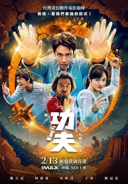 功夫（4K）
