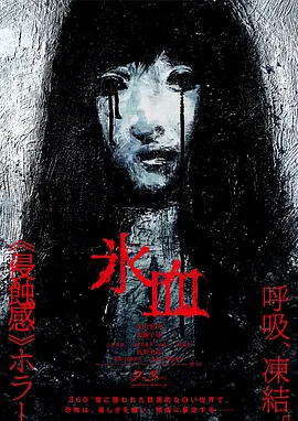 冰血(1080)