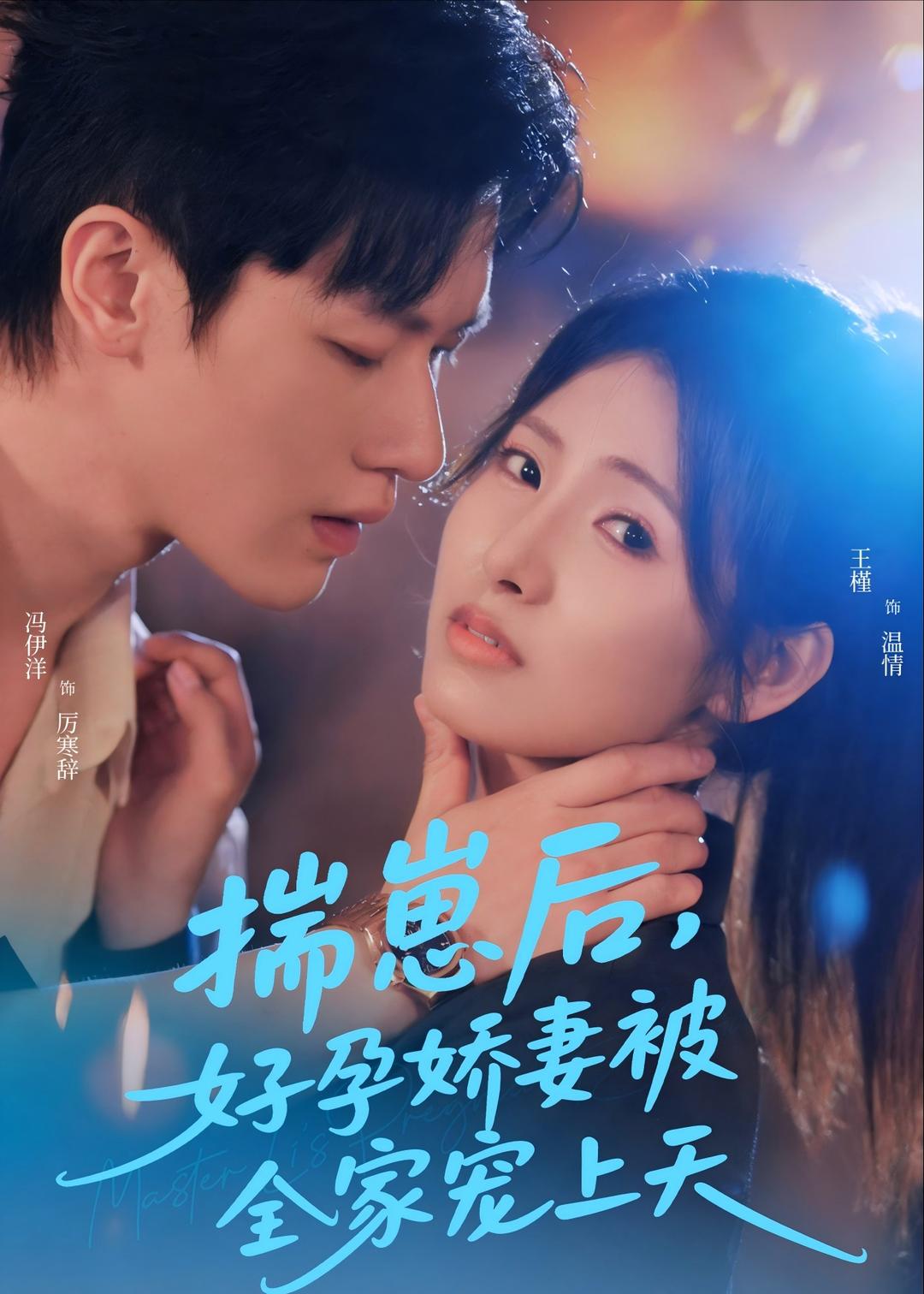 母凭子贵厉少的小甜妻藏不住了（1080）