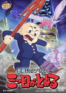 三眼神童(1080)