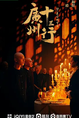 广州十三行(蓝光)