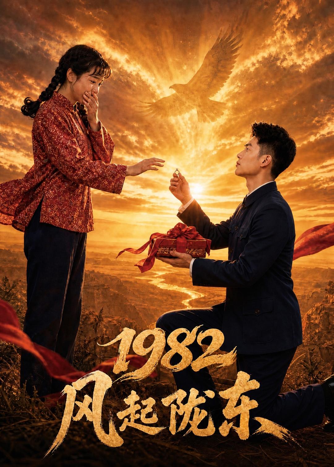 1982风起陇东(4K)