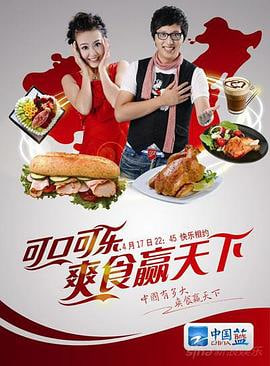 爽食行天下(1080)
