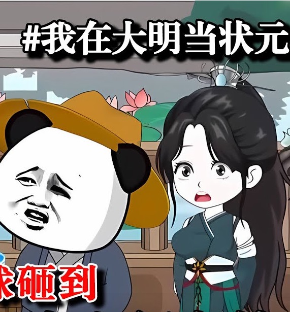 我在大明当状元（蓝光）