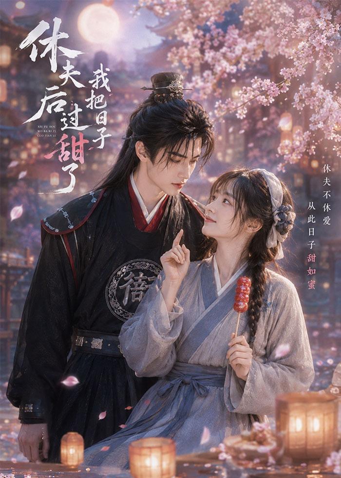 休夫后我把日子过甜了（1080）