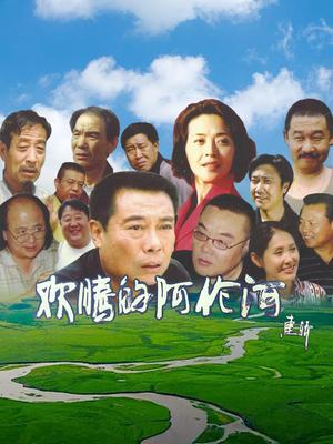 欢腾的阿伦河(蓝光)