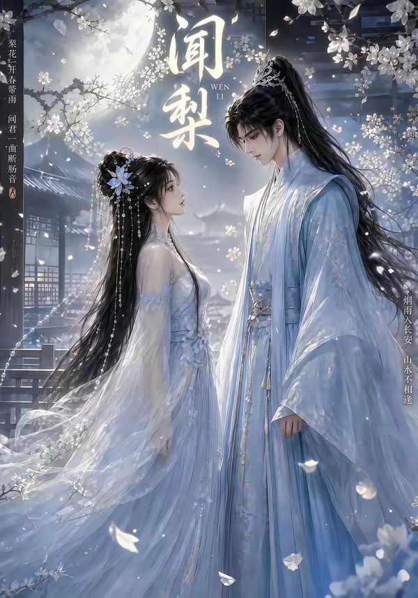 闻梨（蓝光）