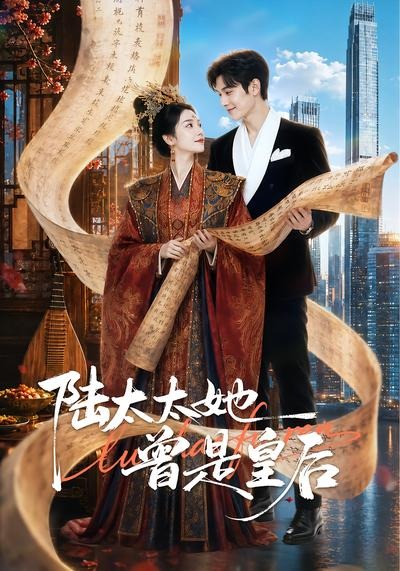 陆太太她曾是皇后（1080）
