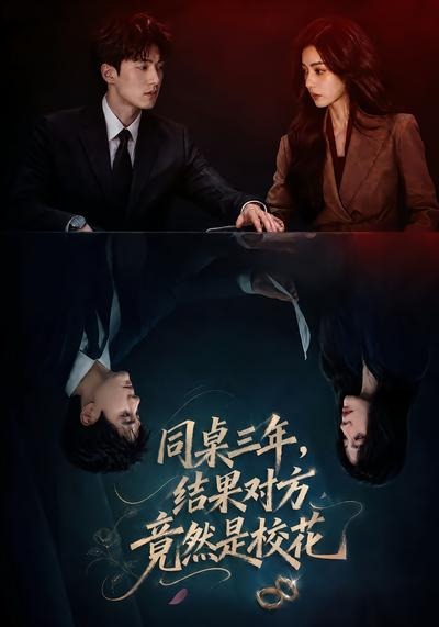 同桌三年结果对方竟然是校花（1080）