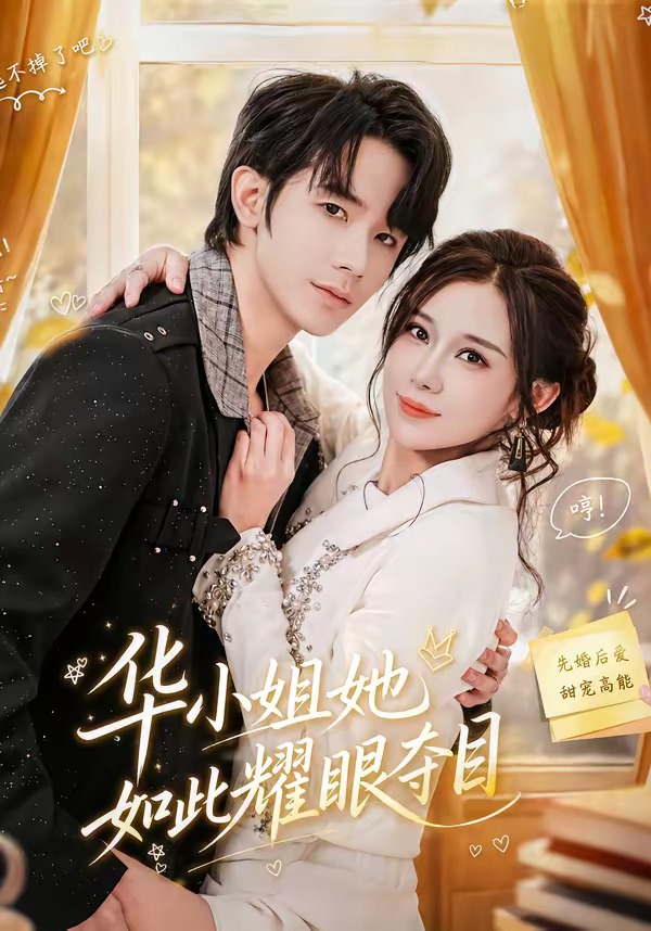 华小j她如此y眼夺m(蓝光)