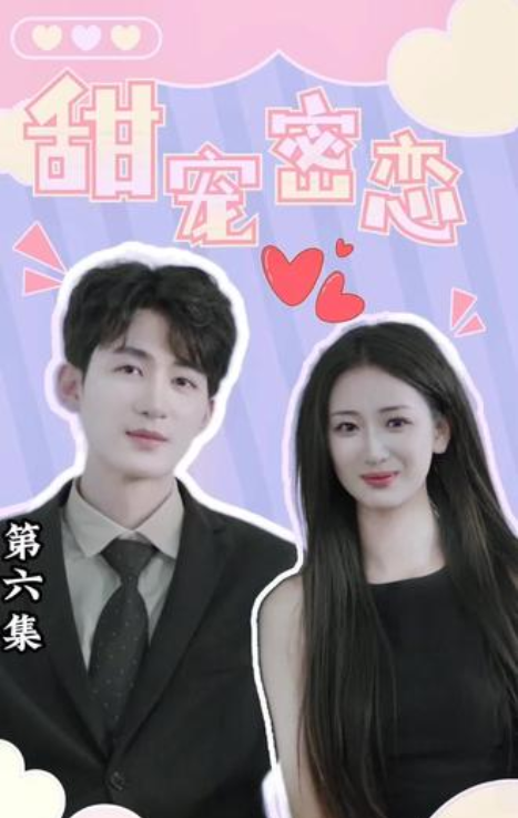 甜宠密恋(蓝光)