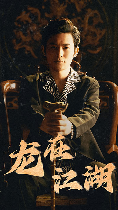 龙在江湖(蓝光)
