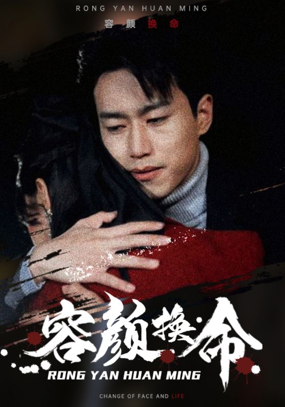 容颜换命(蓝光)
